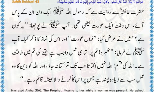 Sahih Bukhari – 43