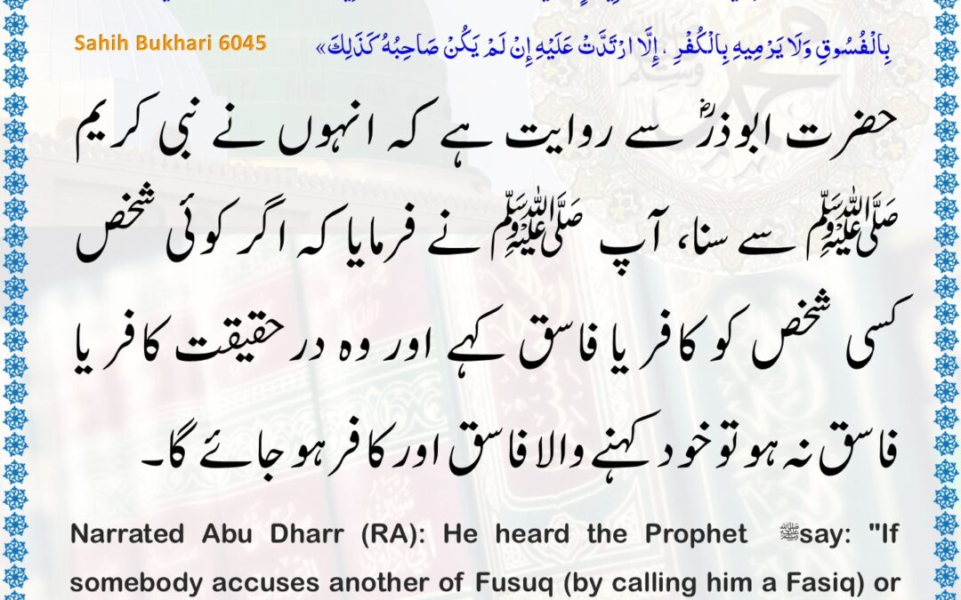 Sahih Bukhari – 6045