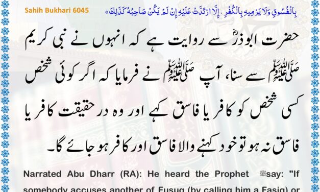 Sahih Bukhari – 6045