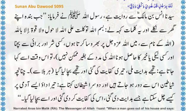 Sunan Abu Dawood – 5095