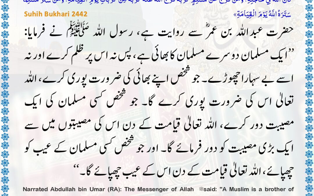 Sahih Bukhari – 2442