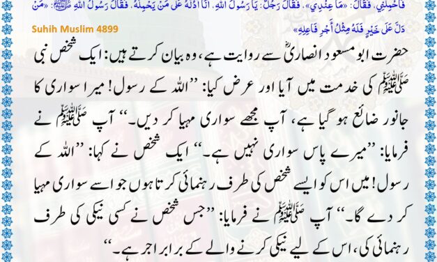 Sahih Muslim – 4899