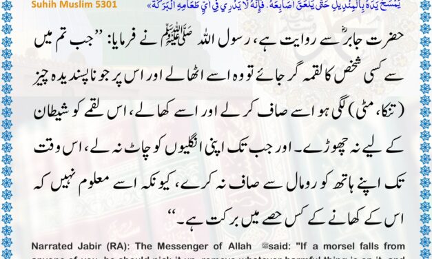Sahih Muslim – 5301