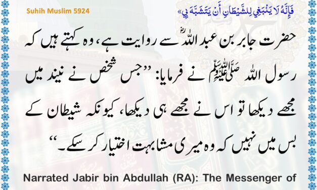 Sahih Muslim – 5924
