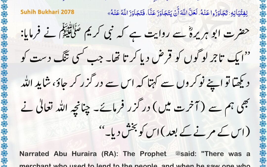 Sahih Bukhari – 2078