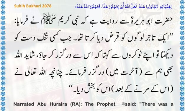 Sahih Bukhari – 2078
