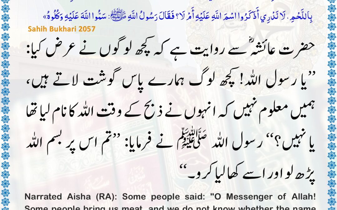 Sahih Bukhari – 2057