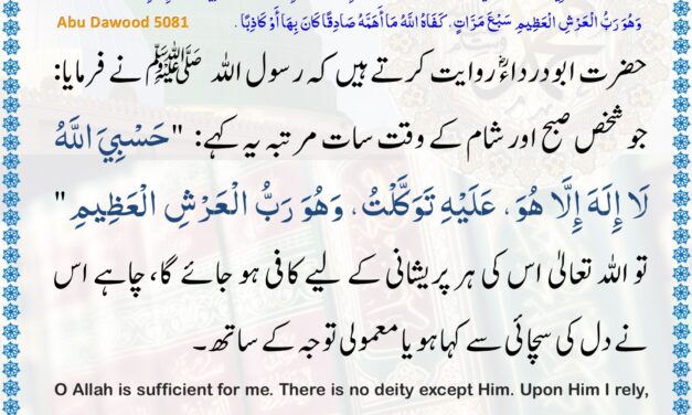 Sunan Abu Dawood – 5081