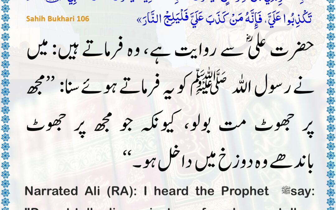 Sahih Bukhari – 106