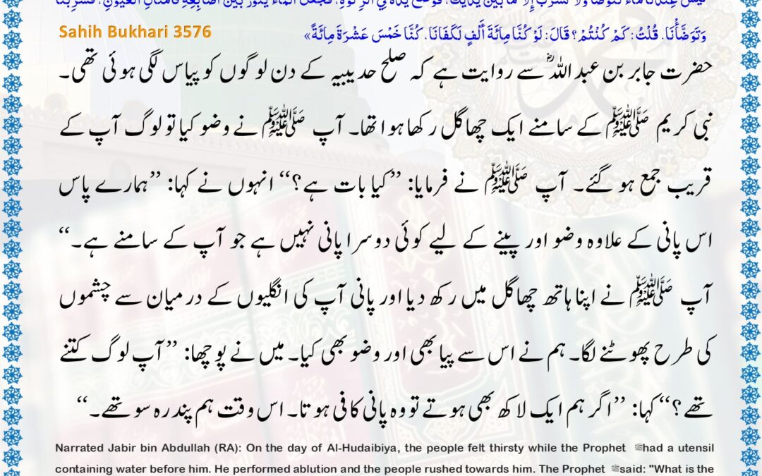 Sahih Bukhari – 3576