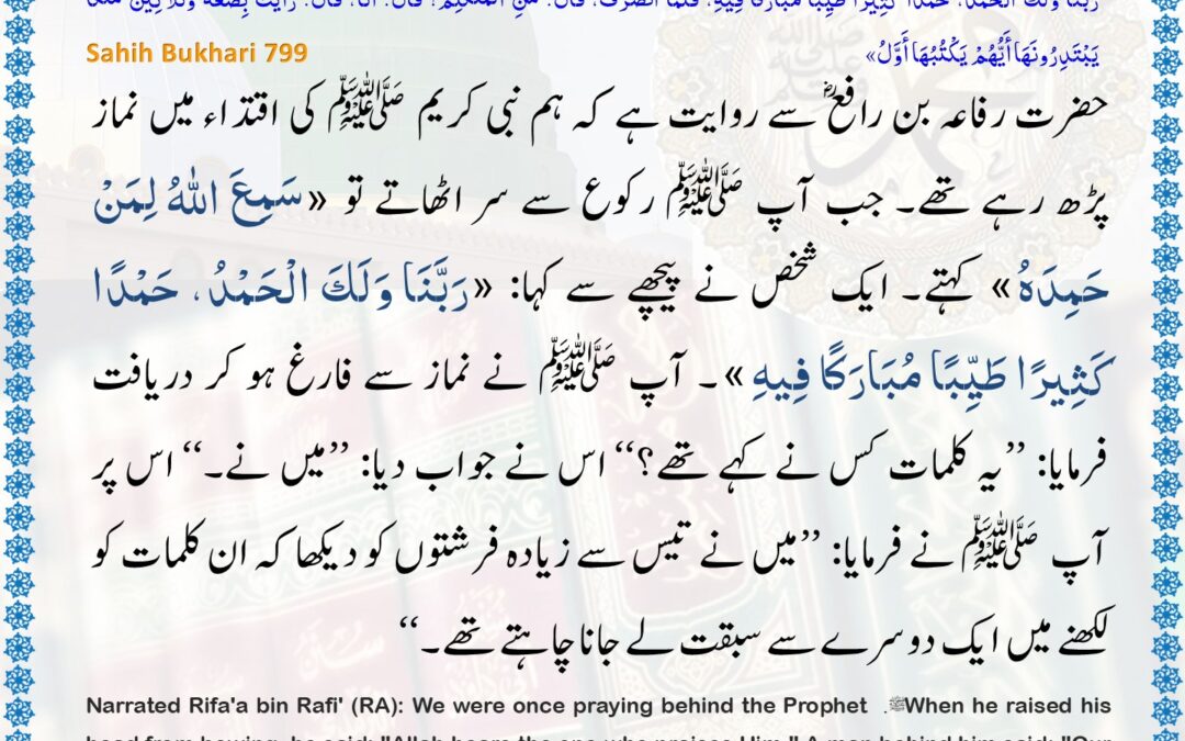 Sahih Bukhari – 799