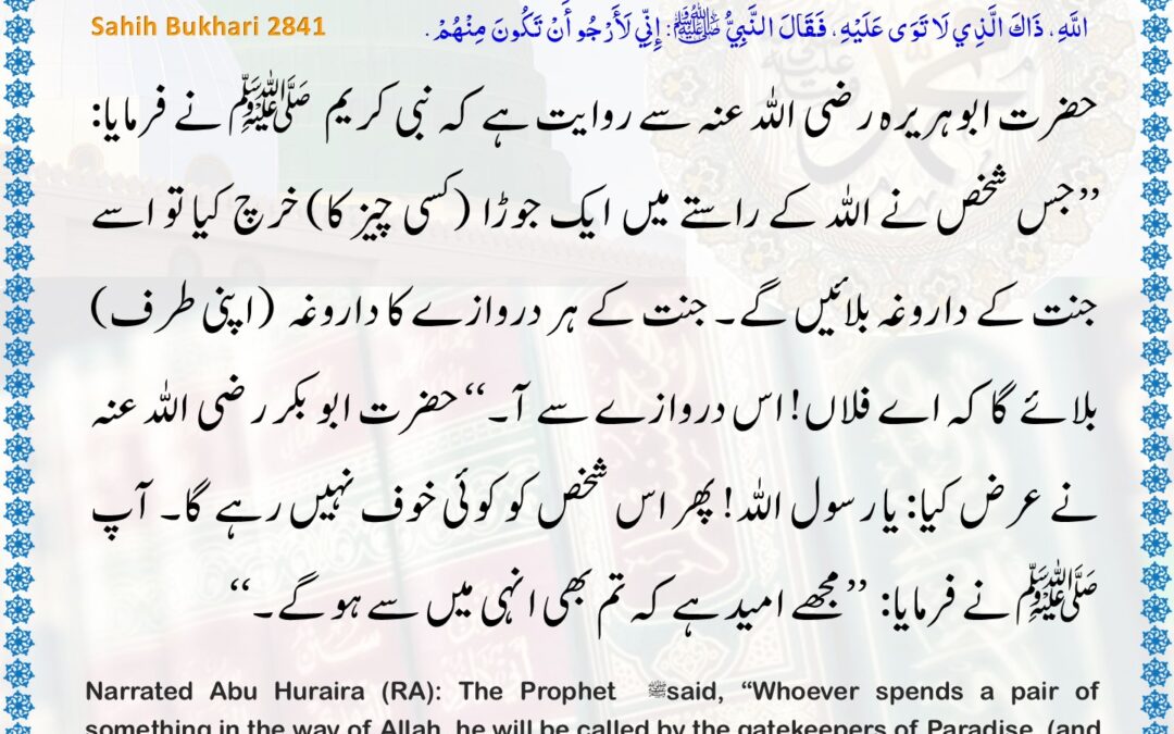 Sahih Bukhari – 2841
