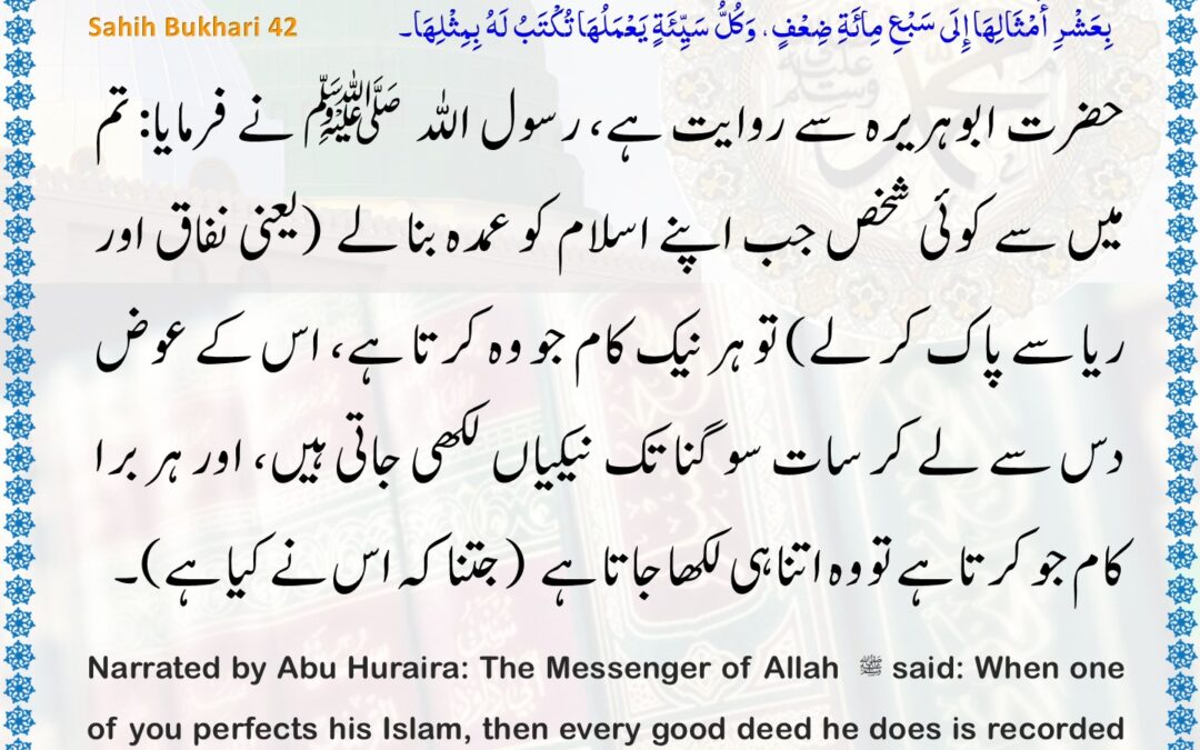 Sahih Bukhari – 42