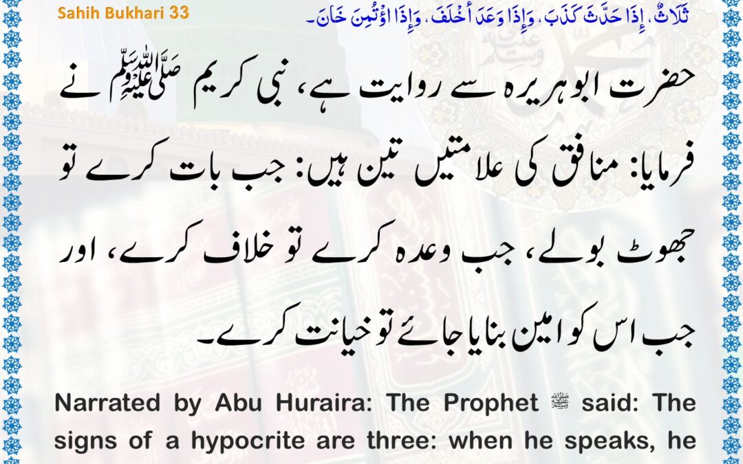 Sahih Bukhari – 33