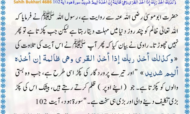 Sahih Bukhari – 4686