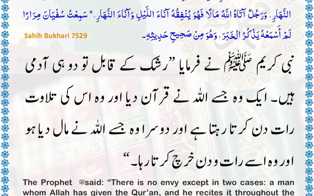 Sahih Bukhari – 7529
