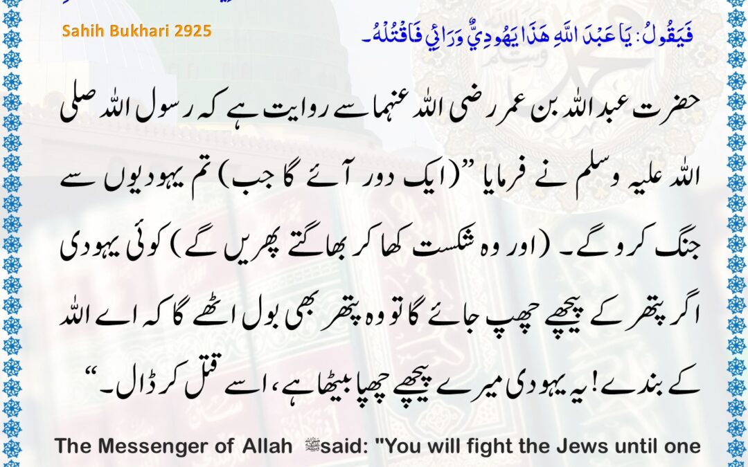 Sahih Bukhari – 2925