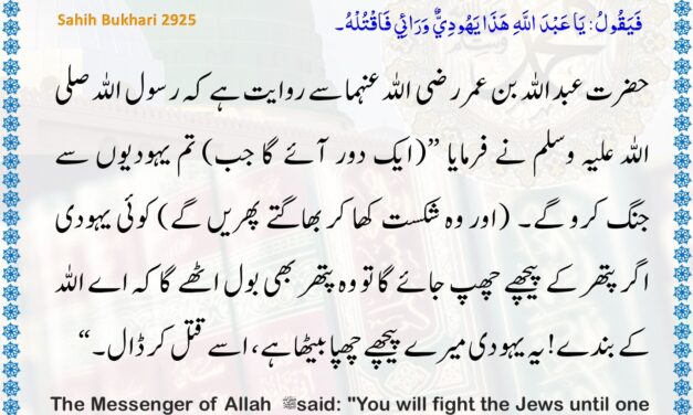 Sahih Bukhari – 2925