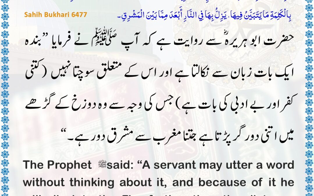 Sahih Bukhari – 6477