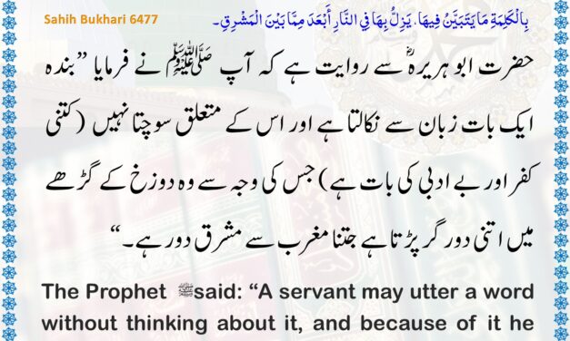Sahih Bukhari – 6477