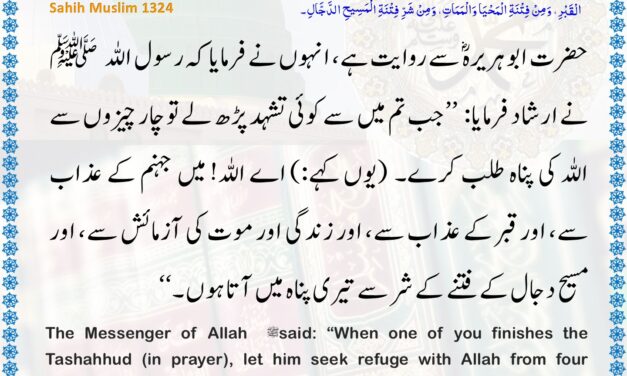 Sahih Muslim – 1324
