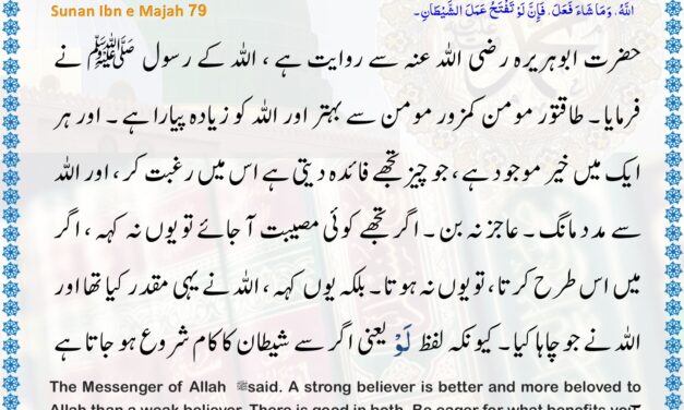 Sunan Ibn Majah – 79