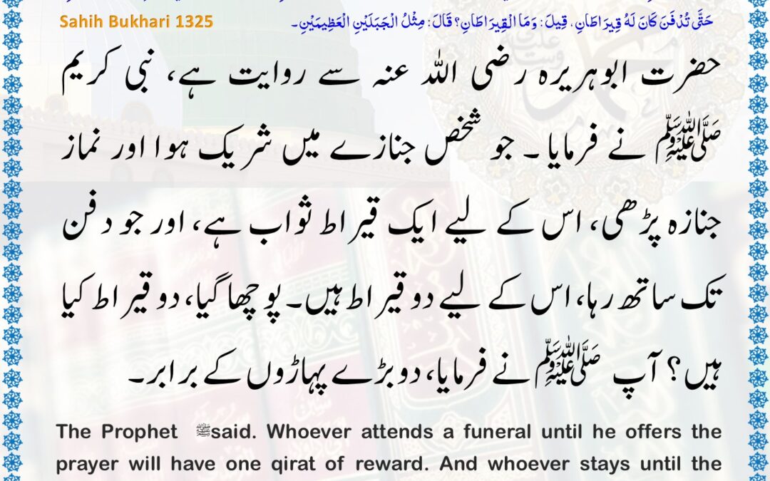 Sahih Bukhari – 1325