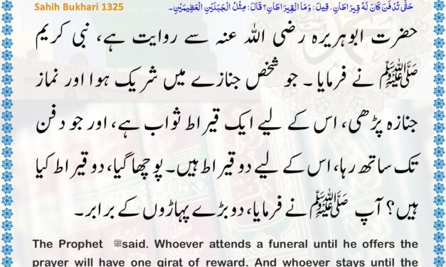 Sahih Bukhari – 1325