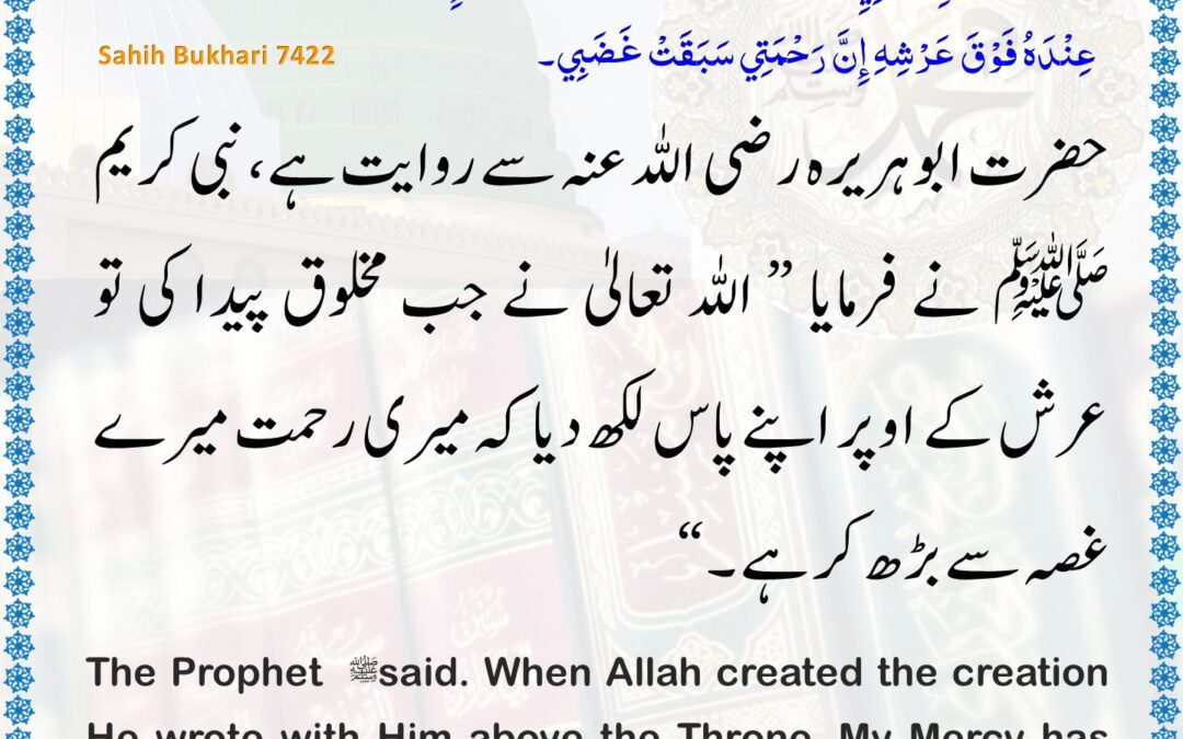 Sahih Bukhari – 7422