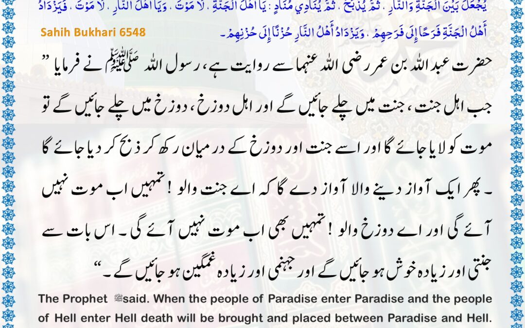 Sahih Bukhari – 6548