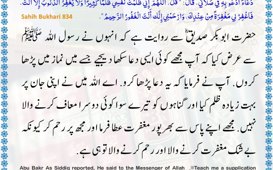 Sahih Bukhari – 834