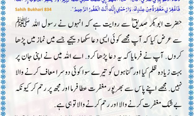 Sahih Bukhari – 834