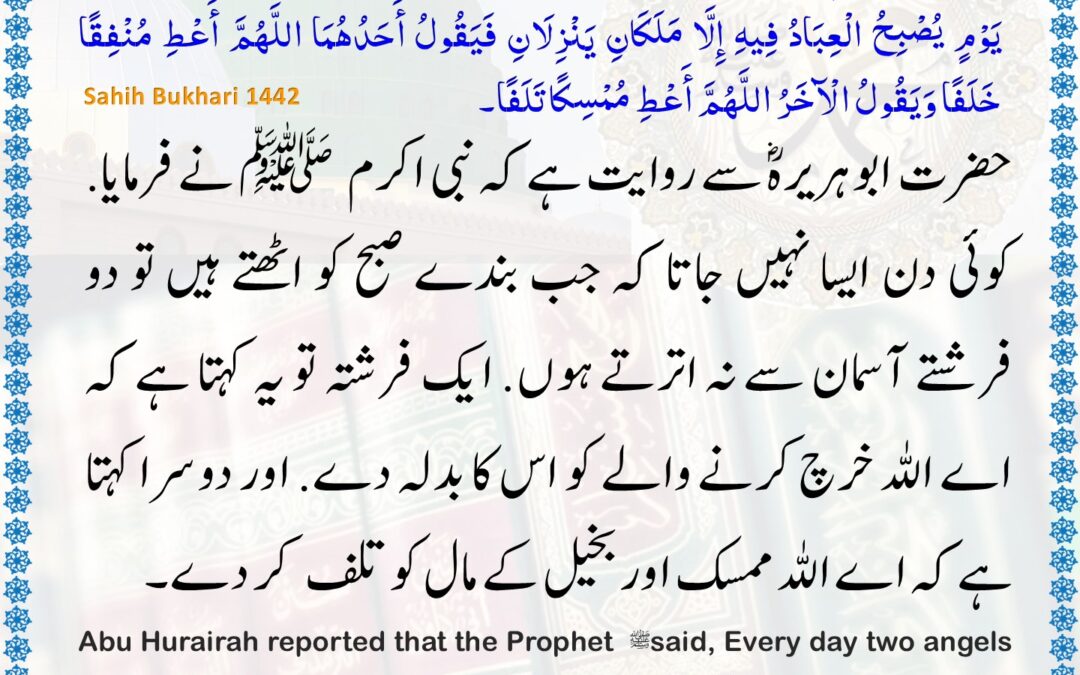 Sahih Bukhari – 1442