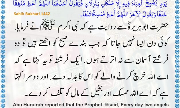 Sahih Bukhari – 1442