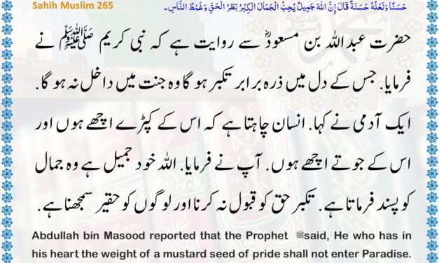 Sahih Muslim – 265