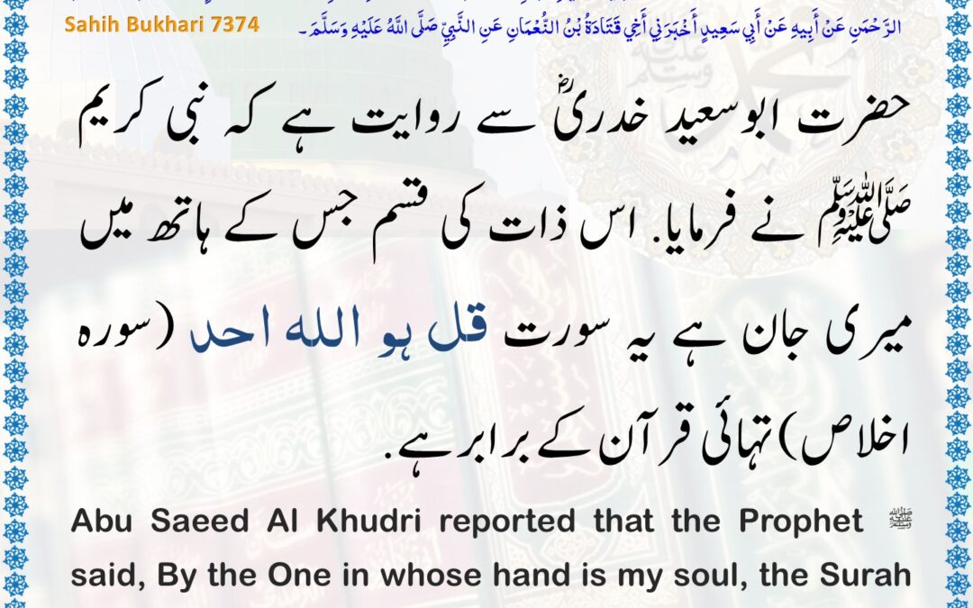 Sahih Bukhari – 7374
