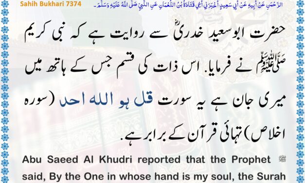 Sahih Bukhari – 7374