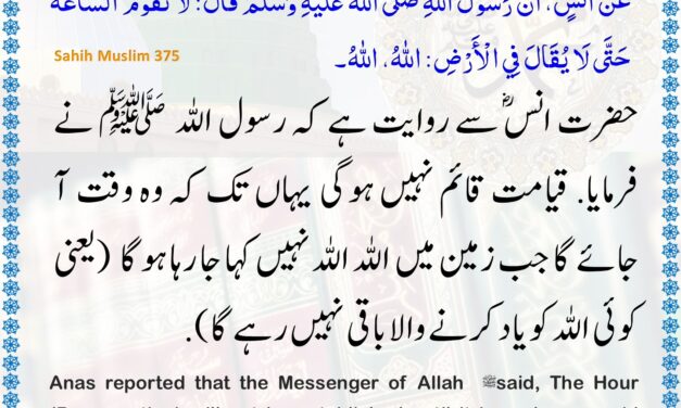 Sahih Muslim – 375
