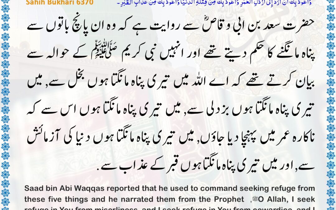 Sahih Bukhari – 6370