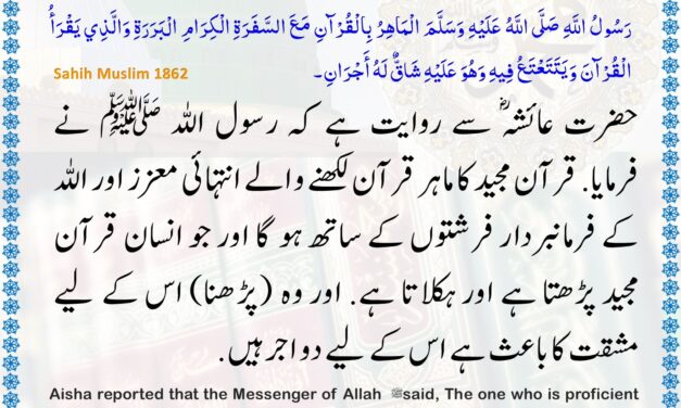 Sahih Muslim – 1862