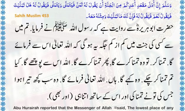 Sahih Muslim – 453