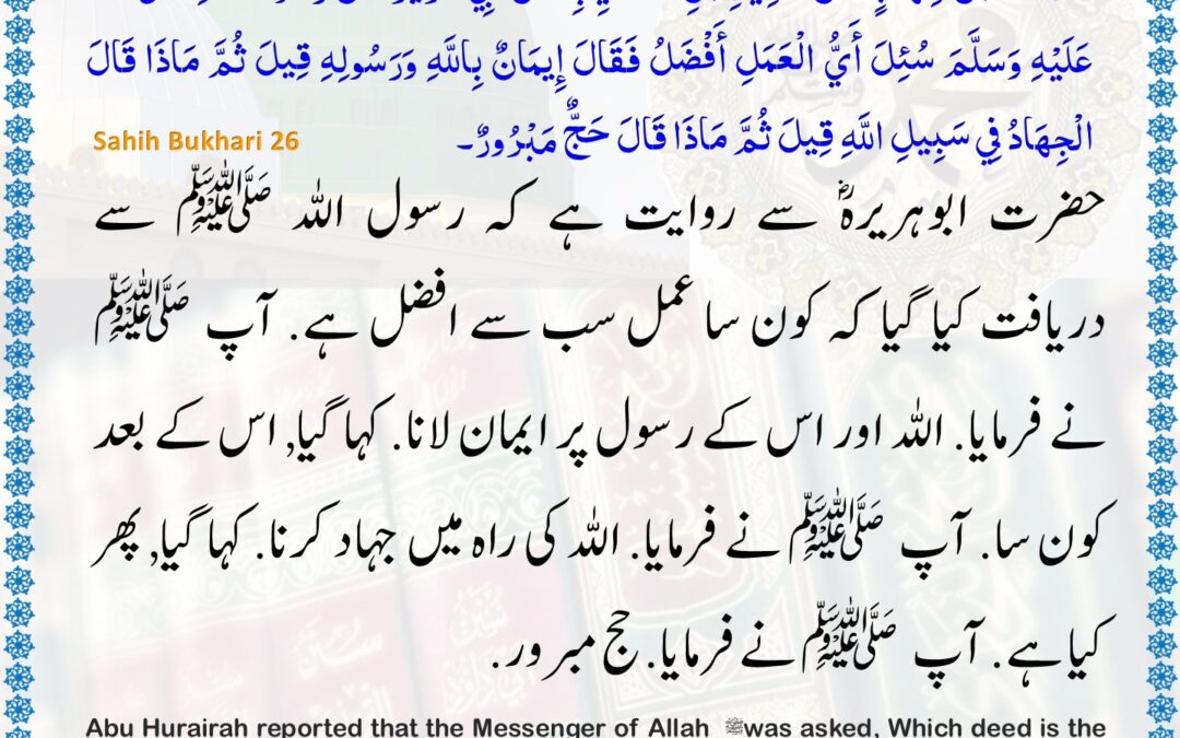 Sahih Bukhari – 26