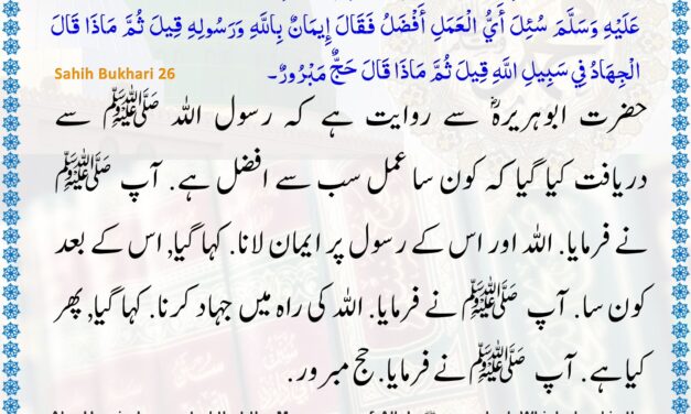 Sahih Bukhari – 26