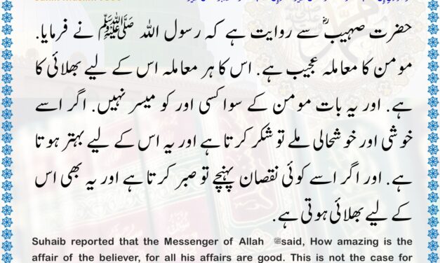 Sahih Muslim – 7500