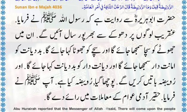 Sunan Ibn Majah – 4036