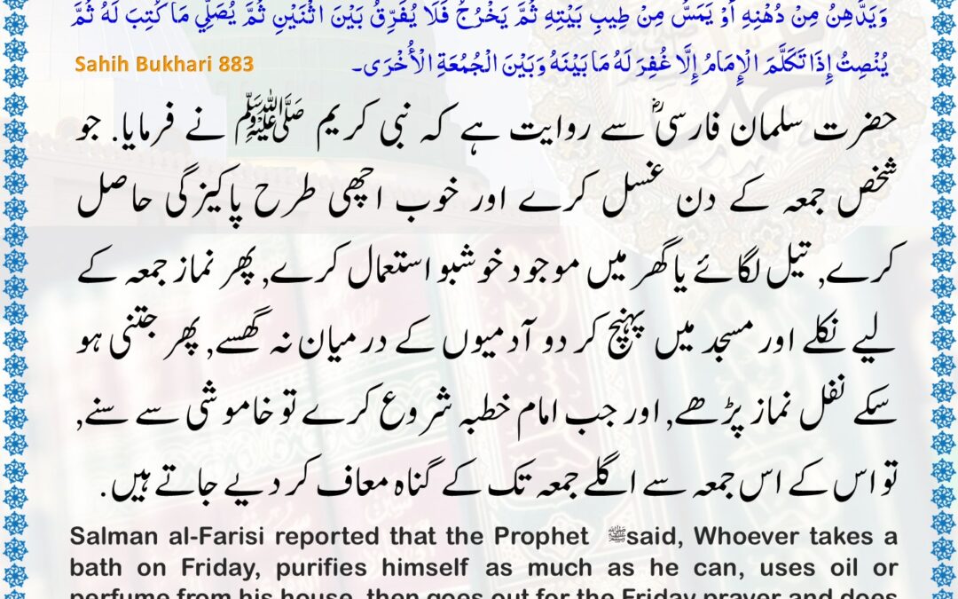 Sahih Bukhari – 883