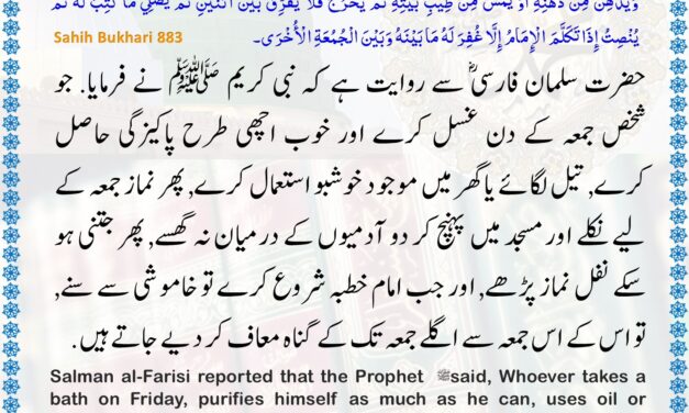 Sahih Bukhari – 883