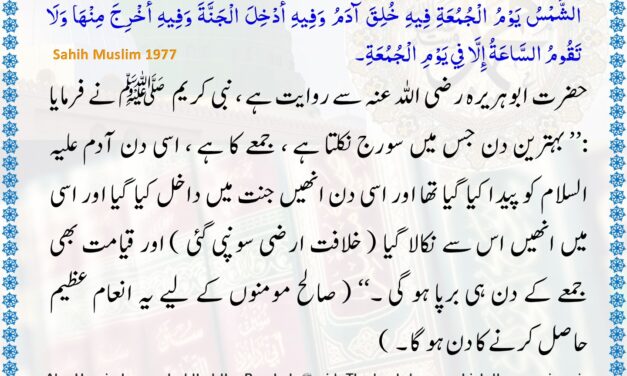 Sahih Muslim – 1977