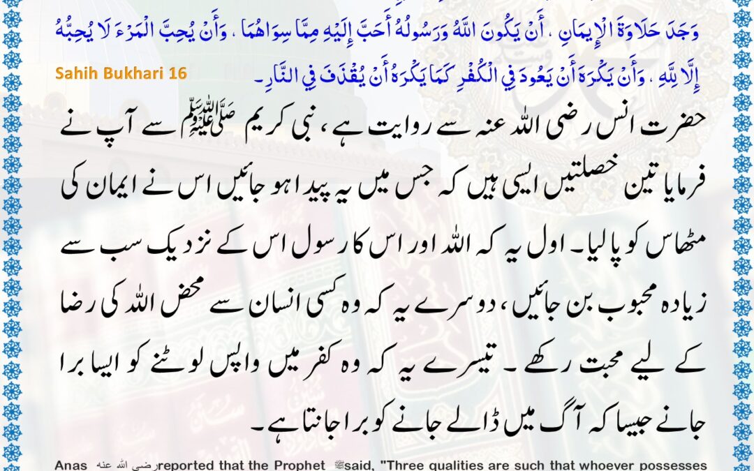 Sahih Bukhari – 16