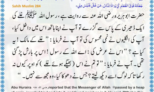 Sahih Muslim – 284
